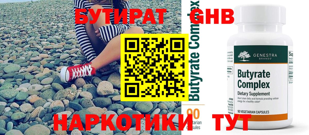 Дальнегорск  БУТИРАТ  Вход с VPN  БУТИРАТ бутик 