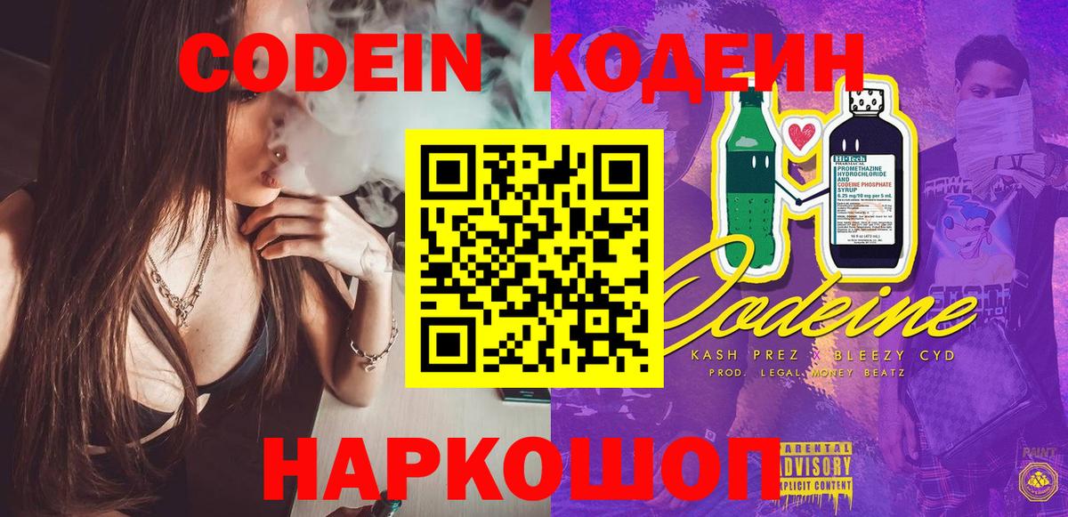 Кодеин напиток Lean (лин) Дальнегорск