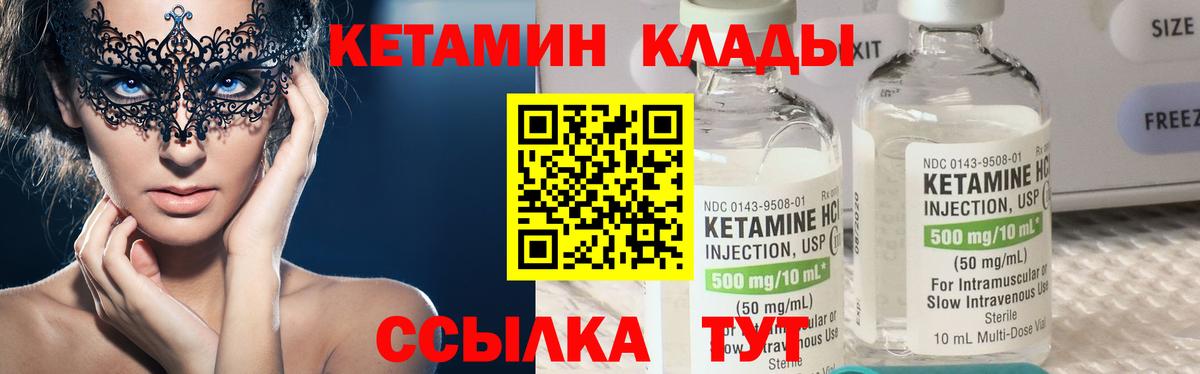 КЕТАМИН ketamine Дальнегорск