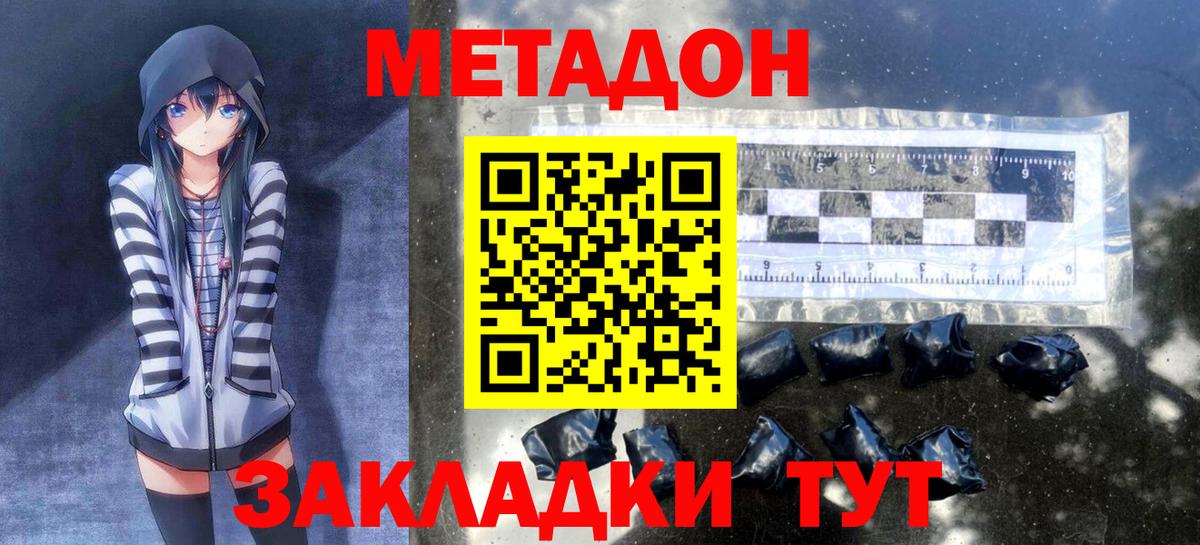 Метадон VHQ Дальнегорск